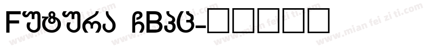 Futura GBpc字体转换